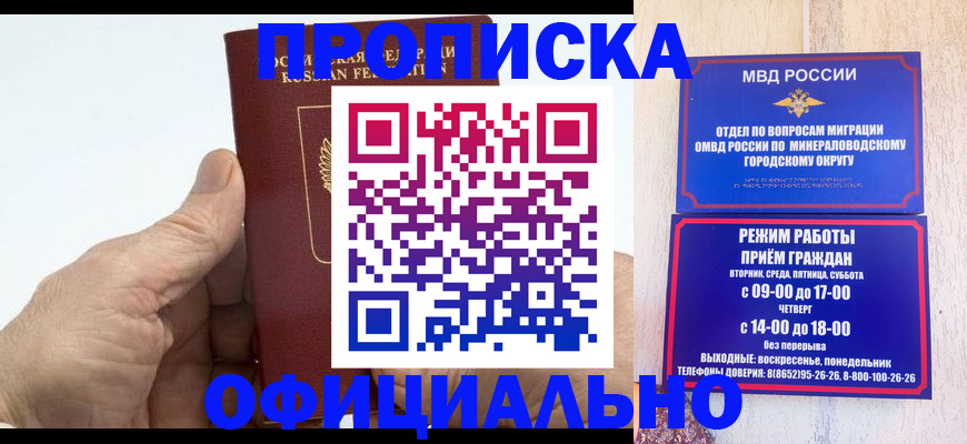 прописка ребенка в Котельниках