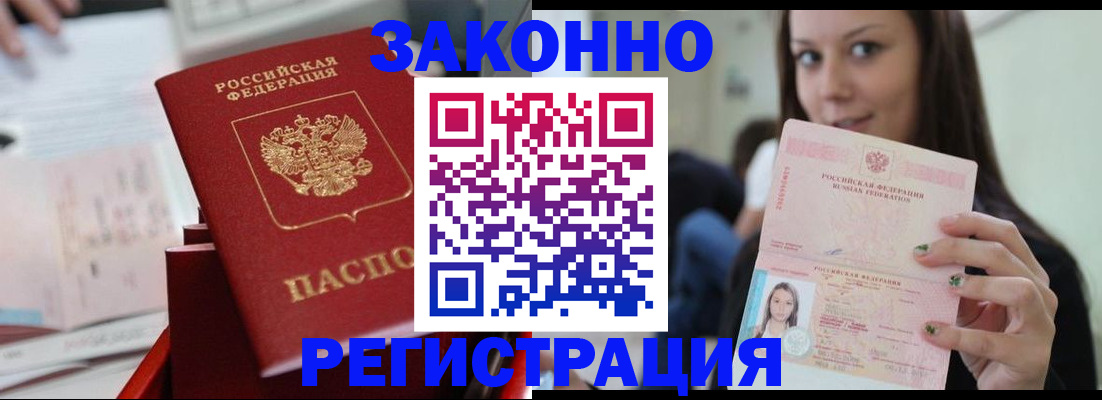 прописка иностранных граждан в Котельниках