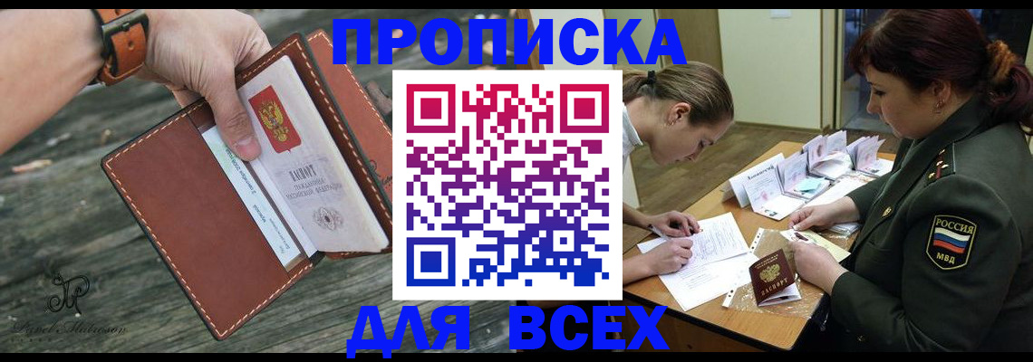 прописка паспорт в Котельниках