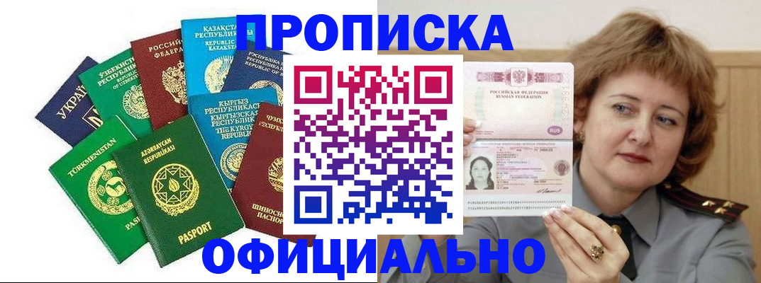 временная регистрация недорого в Котельниках